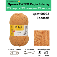 Пряжа носочная для вязания спицами Tweed 4 fadig Regia 00022 Schachenmayr