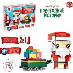 Конструктор Новогодние истории. Дед Мороз с тележкой, 130 деталей Denco Store