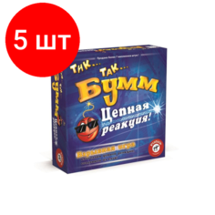 Комплект 5 штук, Настольная игра Piatnik Тик Так Бумм цепная реакция 795299