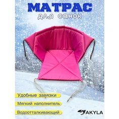 Матрасик в санки Akyla