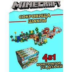 LEDUO Конструктор пластиковый Майнкрафт Minecraft "Сокровища Шахты" набор 4 в 1