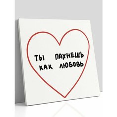 Картина по номерам Скриптонит ты пахнешь как любовь Раскрасим сами