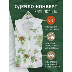 Амама Одеяло тондась 0/3 мес, 70х74см, хлопок, цвет: хвоя и травы