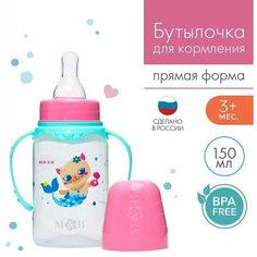 Бутылочка для кормления "тренд. Которусалка" 150 мл цилиндр, с ручками, цвет розовый Нет бренда
