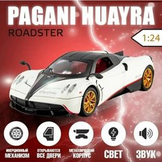 Машинка металлическая спорткар Pagani Huayra blue 1:24, Коллекционная модель для взрослых, Игрушечный автомобиль с звуковыми и световыми эффектами 20 см Элемент