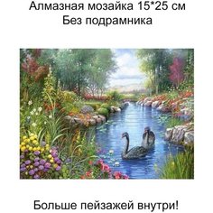 Алмазная мозаика без подрамника 20*30 см, пейзажи,081 Lea Store