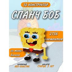 Развивающий Конструктор 3D блочный пластиковый для детей и подростков 7+ Губка Боб Спанч Боб Niklaus