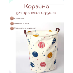 Корзина для хранения игрушек "Космос"