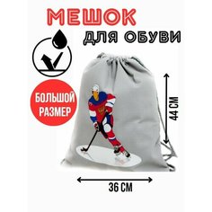 Мешок для сменной обуви и одежды Хоккеист (белый) Правила Успеха