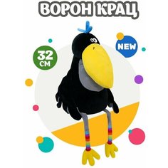 Мягкая игрушка BUDI BASA, Ворон Крац, 32 см