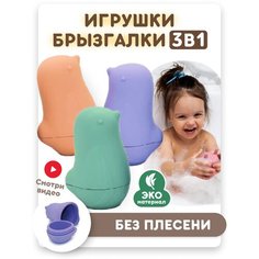 Развивающие игрушки для малышей до года для ванной Plexus Organic
