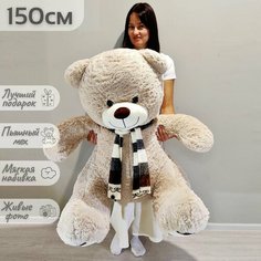 Большой плюшевый мишка, мягкая игрушка серый медведь Мартин с шарфом 150 см Нет бренда