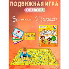 Настольная игра детская Лас Играс "ОКАВОКА" с текстильным полем