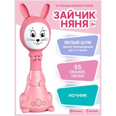 Развивающая игрушка BertToys Зайчик Няня (12 режимов), розовый