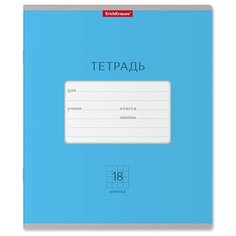Тетрадь школьная ученическая 18л Клетка. ErichKrause. Классика Bright голубая (в плёнке по 10 шт.)
