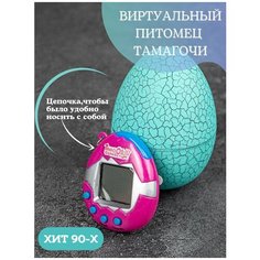 Тамагочи интерактивные игрушки цветной игра питомец из 90-х Mister BOX