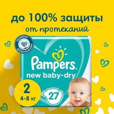 Подгузники для новорожденных Pampers New Baby-Dry 2 размер, 4-8 кг, 27 шт Проктер энд Гэмбл