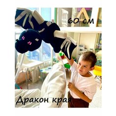 Мягкая Игрушка - Майнкрафт Дракон Края / Minecraft Enderdragon (60см) Китай