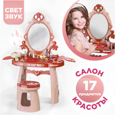 Салон красоты, туалетный столик со стульчиком, с аксессуарами, со светом и звуком Best Like