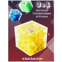 Копилка-головоломка Лабиринт желтая Эврика, 6.5 см, копилка для денег, монет и купюр / подарок ребенку, девочкам в школу, мальчикам