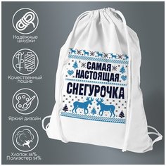 Сумка для обуви CoolPodarok Самая настоящая снегурочка (новый год)