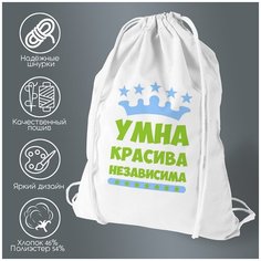 Сумка для обуви CoolPodarok Умна крассива независима