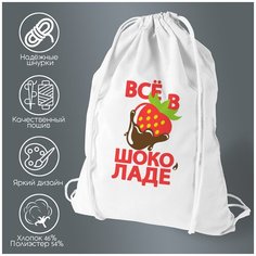 Сумка для обуви CoolPodarok Все в шоколаде