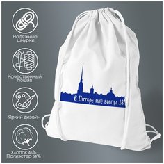 Сумка для обуви CoolPodarok В Питере мне всегда 18!