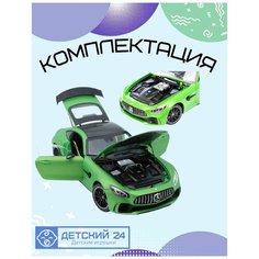 Машинка металлическая инерционная Mercedes-Benz GT63 AMG (зеленая) 1:24 XLG
