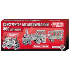 Металлический конструктор Железная дорога 860 элементов Десятое королевство