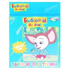 Панно из пластилина "Барбоскины" Centrum