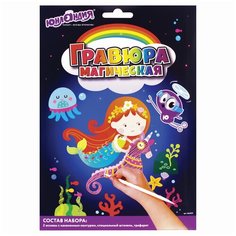 Гравюра магическая «Русалка и фея», А5, 2 основы в комплекте, с трафаретом, юнландия, 662691