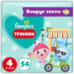 Pampers трусики Pants Малышарики Вокруг света 4 (9-15 кг), 54 шт., белый