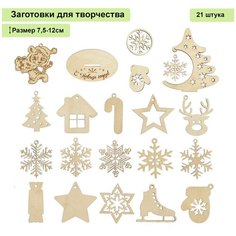 Заготовка для творчества и декорирования из фанеры "Елка на подставке и елочные игрушки 19шт" размер 7,5-12см. Станкевич Н. О.