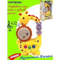 Погремушка детская, для малыша, Музыкальный жирафик, 2 режима, коричнево- фиолетовый, размер - 10,5 х 4,5 х 19 см. Yar Team