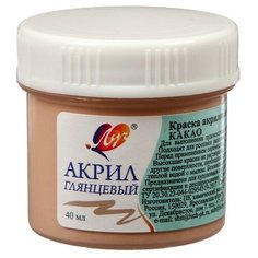 Луч Краска акриловая 40 мл "Луч" пастельная, какао