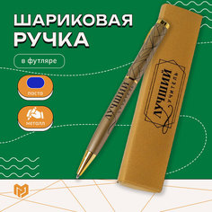 Ручка подарочная "Лучший учитель", металлический корпус, синяя паста, пишущий узел 1мм Art Fox