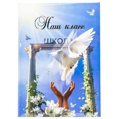 Выпускной альбом Наш Класс "Арка" ПЛ4030-36 Имидж