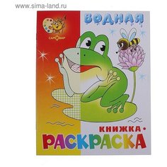 Водная раскраска «Лягушонок» Самовар