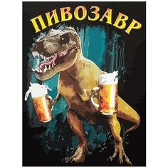 Картина по номерам на холсте пивозавр (мем, динозавр, пиво) - 7871 В 30x40