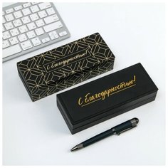 Ручка подарочная в футляре кожзам "С благодарностью!", синяя паста 1.0 мм./В упаковке шт: 1 NO Name