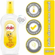 Dalin Baby Oil Легкое масло-спрей увлажняющий 200 мл