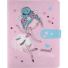 Дневник школьный BrunoVisconti, А5 (168 х 218 мм), "маленькая балерина" мультиколор 48 л, Арт. 10-158/27