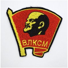 Шеврон, нашивка, патч, Ленин влксм 70х75 мм Мега Принт