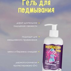 Детский гель для подмывания Калябушки Мастерская Олеси Мустаевой