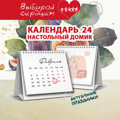 Календарь 2024 Woozzee домик Линейные образы