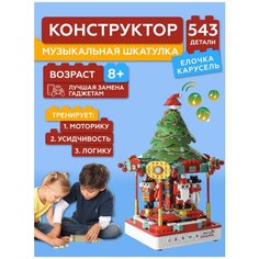 Конструктор JAKI Праздник Рождества JK1365