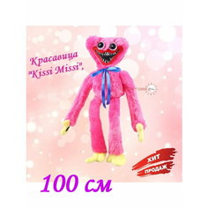 Мягкая игрушка "Kissi Missi" 100 см, розовая Goodstorage
