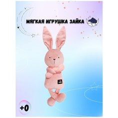 Мягкая игрушка Зайка Джон/Символ 2023 года МЯШЕЧКИ