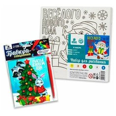 Набор для творчества. Роспись по холсту и гравюра-открытка «Подарок от Деда Мороза» Школа талантов